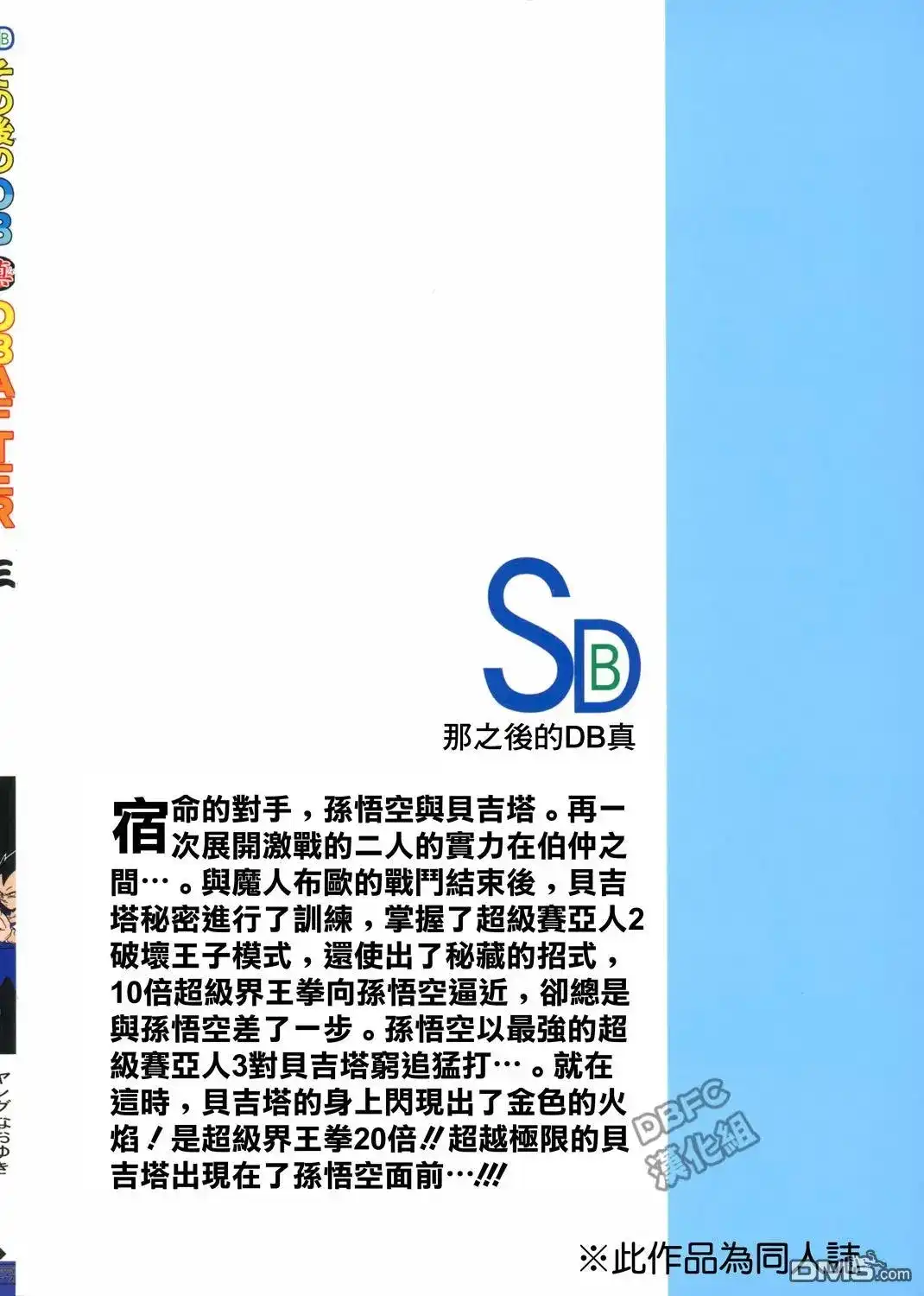 《那之后的龙珠真》单行本 第03卷 超级界王拳 第65页