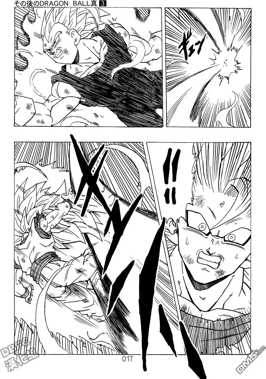 《那之后的龙珠真》单行本 第03卷 超级界王拳 第18页