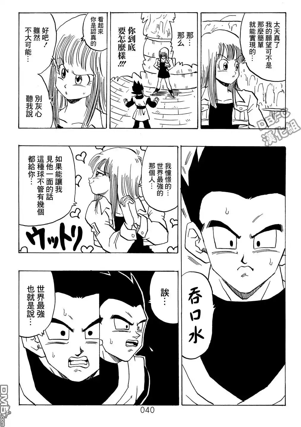 《那之后的龙珠真》单行本 第03卷 超级界王拳 第40页