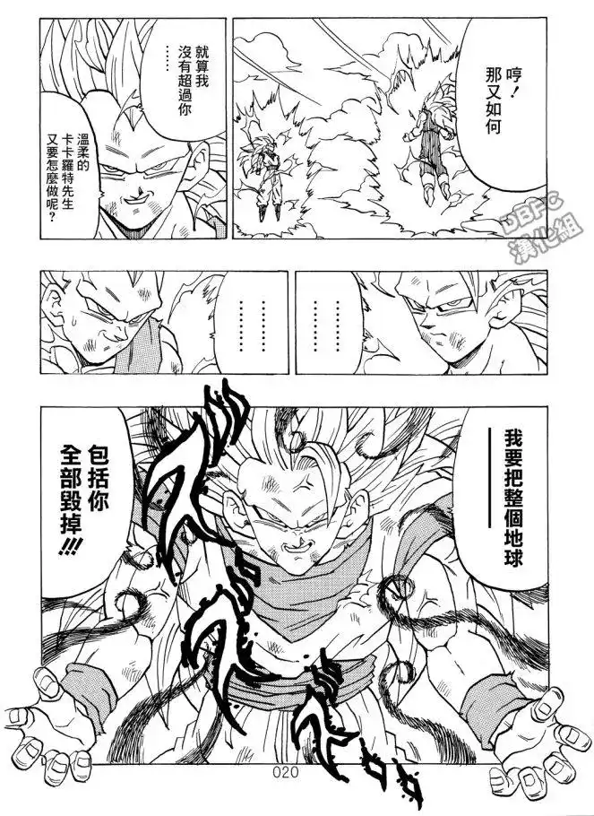 《那之后的龙珠真》单行本 第04卷 宿命的再次对决 第21页