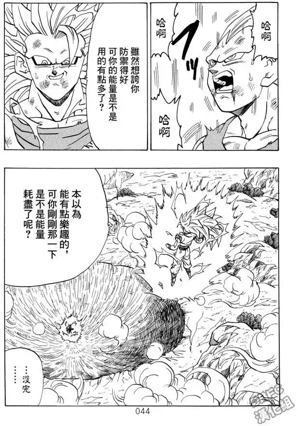 《那之后的龙珠真》单行本 第04卷 宿命的再次对决 第45页