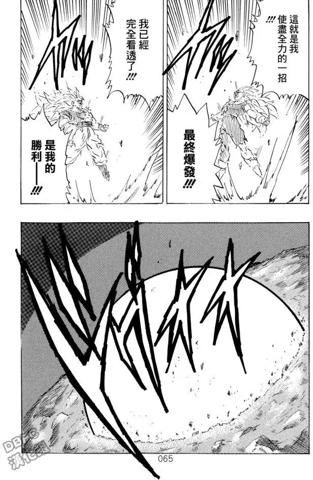 《那之后的龙珠真》单行本 第04卷 宿命的再次对决 第66页