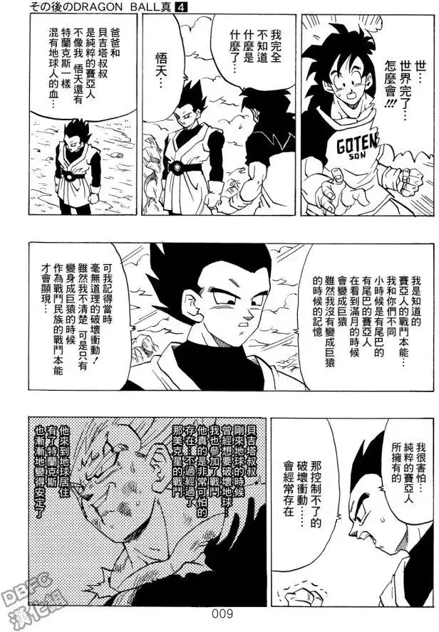 《那之后的龙珠真》单行本 第04卷 宿命的再次对决 第10页