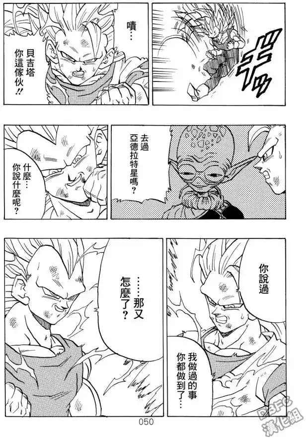 《那之后的龙珠真》单行本 第04卷 宿命的再次对决 第51页