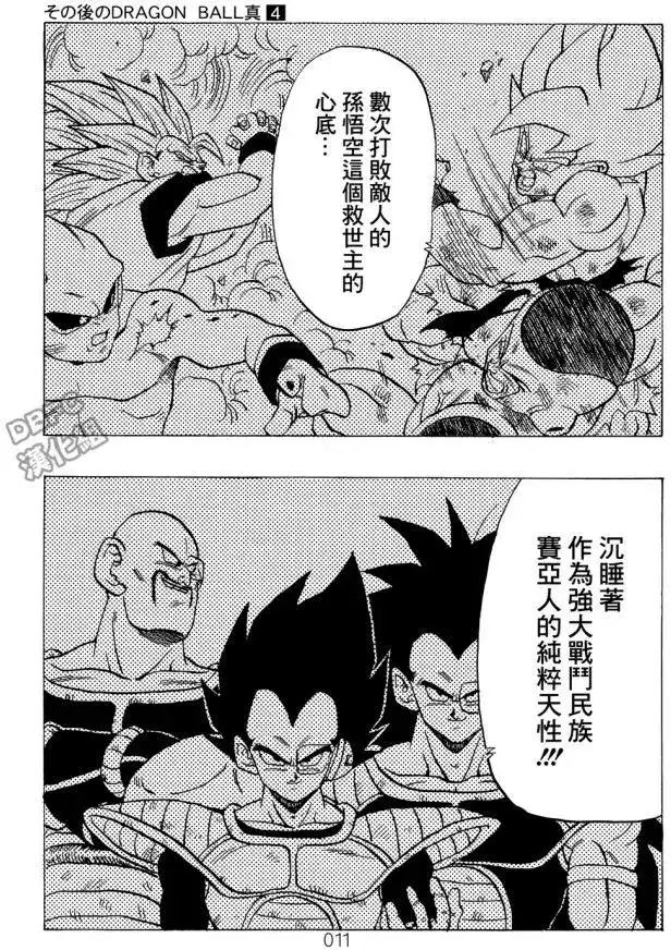 《那之后的龙珠真》单行本 第04卷 宿命的再次对决 第12页