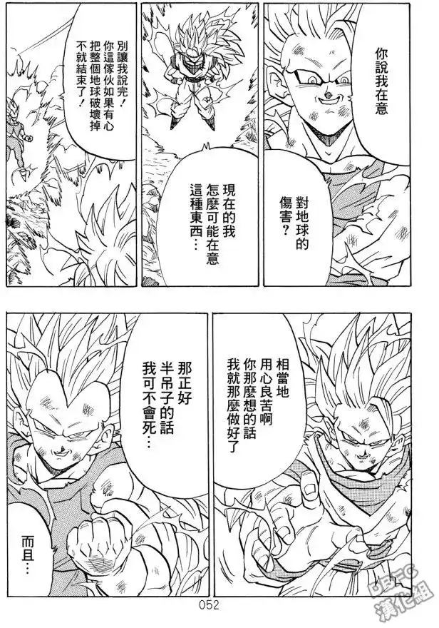 《那之后的龙珠真》单行本 第04卷 宿命的再次对决 第53页