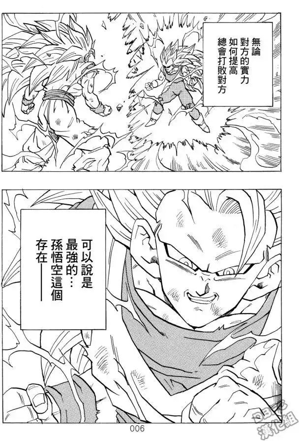 《那之后的龙珠真》单行本 第04卷 宿命的再次对决 第7页