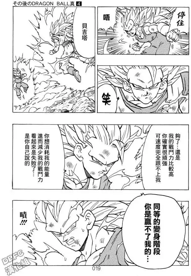 《那之后的龙珠真》单行本 第04卷 宿命的再次对决 第20页
