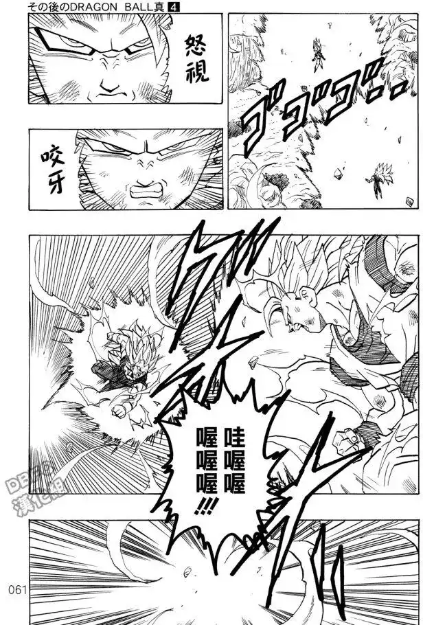 《那之后的龙珠真》单行本 第04卷 宿命的再次对决 第62页