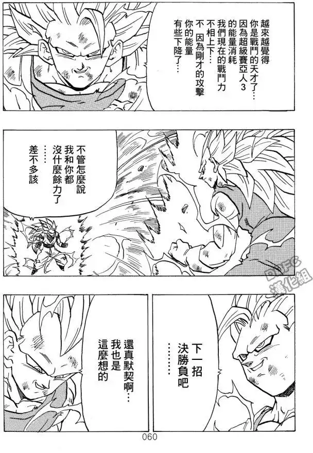 《那之后的龙珠真》单行本 第04卷 宿命的再次对决 第61页