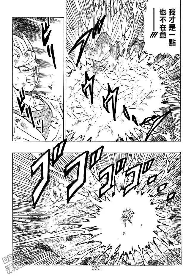 《那之后的龙珠真》单行本 第04卷 宿命的再次对决 第54页