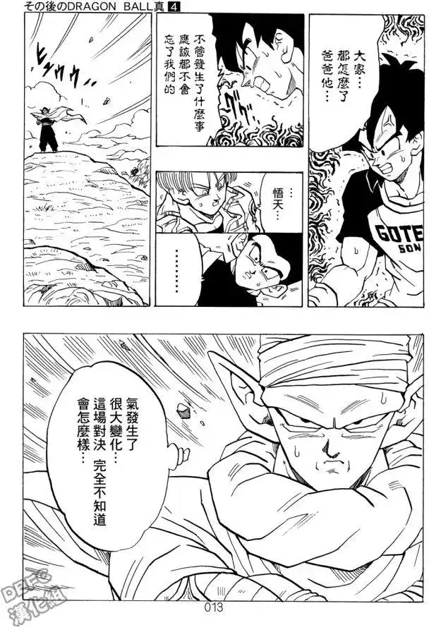 《那之后的龙珠真》单行本 第04卷 宿命的再次对决 第14页