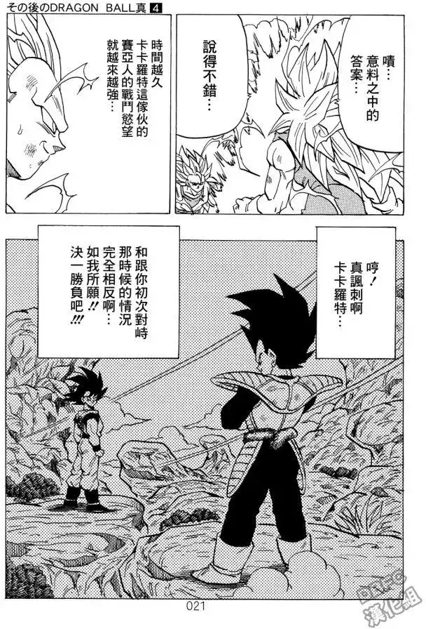 《那之后的龙珠真》单行本 第04卷 宿命的再次对决 第22页