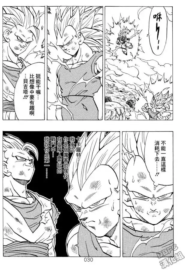 《那之后的龙珠真》单行本 第04卷 宿命的再次对决 第31页