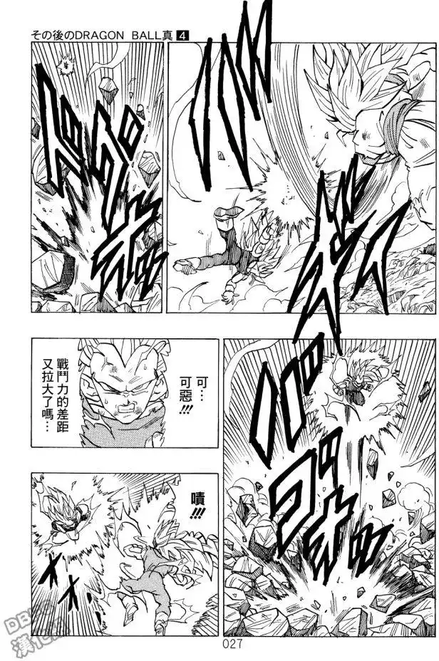 《那之后的龙珠真》单行本 第04卷 宿命的再次对决 第28页