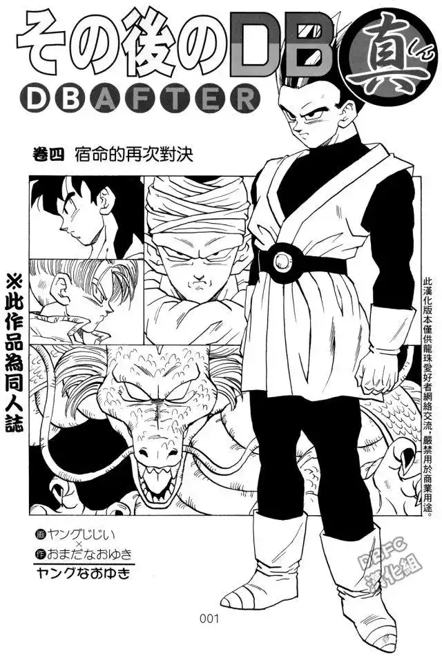 《那之后的龙珠真》单行本 第04卷 宿命的再次对决 第2页