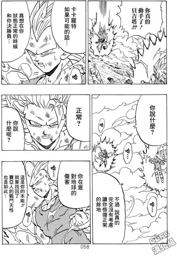 《那之后的龙珠真》单行本 第04卷 宿命的再次对决 第59页