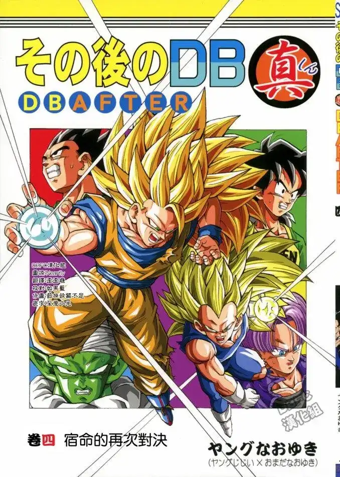 《那之后的龙珠真》单行本 第04卷 宿命的再次对决 第1页