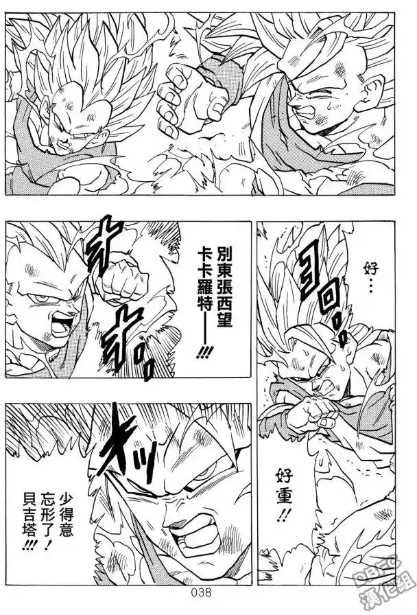 《那之后的龙珠真》单行本 第04卷 宿命的再次对决 第39页