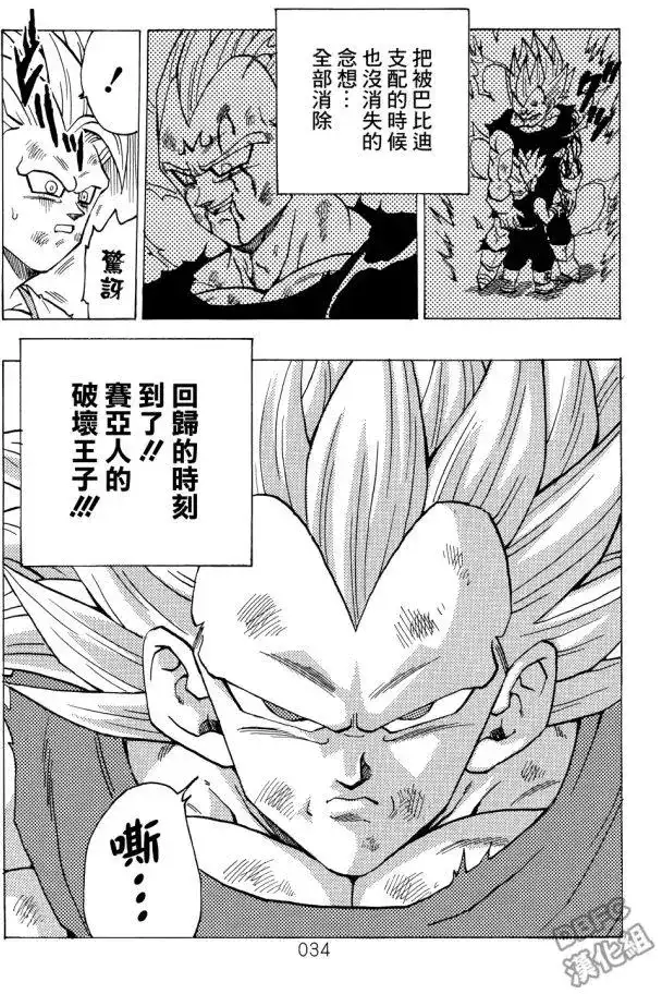 《那之后的龙珠真》单行本 第04卷 宿命的再次对决 第35页