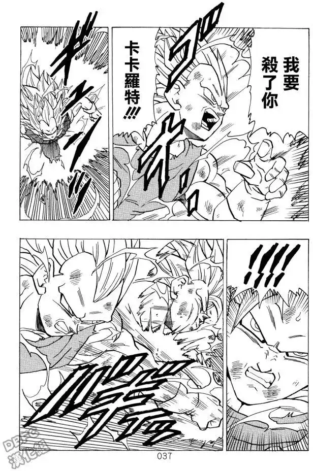 《那之后的龙珠真》单行本 第04卷 宿命的再次对决 第38页
