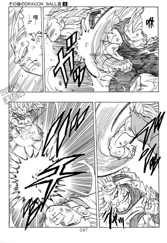 《那之后的龙珠真》单行本 第04卷 宿命的再次对决 第48页