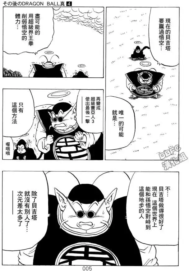 《那之后的龙珠真》单行本 第04卷 宿命的再次对决 第6页