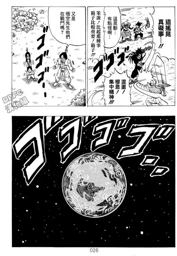 《那之后的龙珠真》单行本 第04卷 宿命的再次对决 第27页