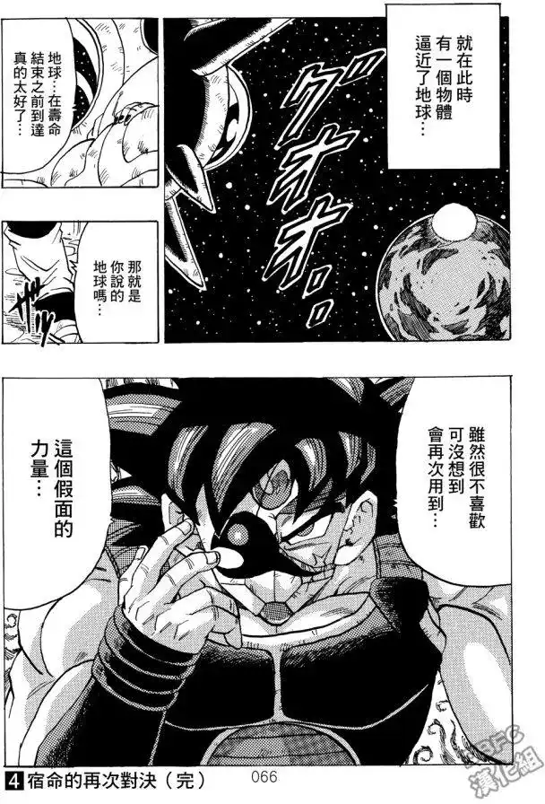 《那之后的龙珠真》单行本 第04卷 宿命的再次对决 第67页