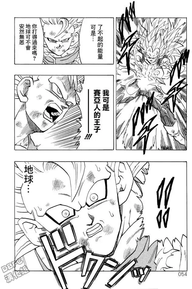 《那之后的龙珠真》单行本 第04卷 宿命的再次对决 第55页