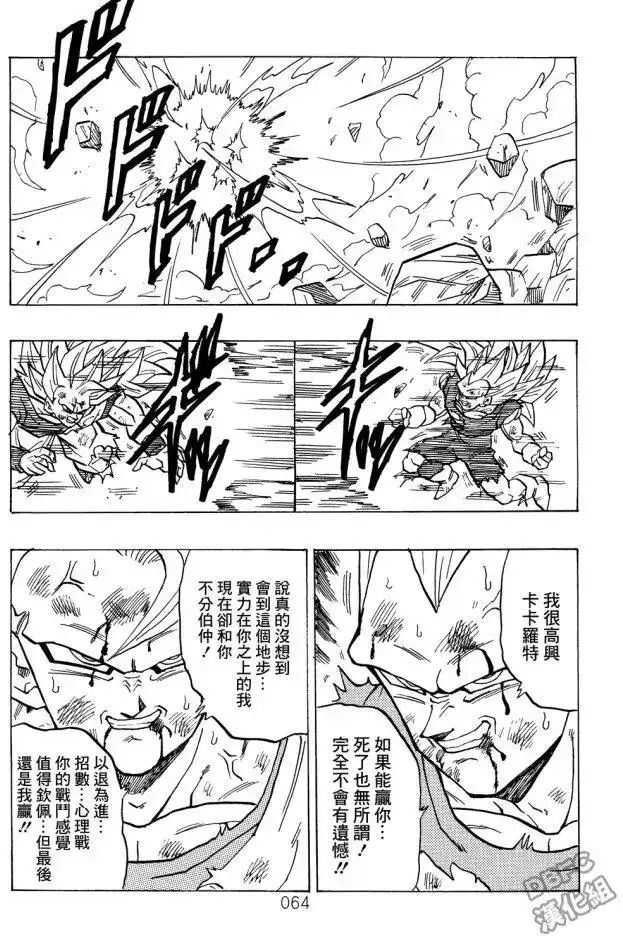 《那之后的龙珠真》单行本 第04卷 宿命的再次对决 第65页
