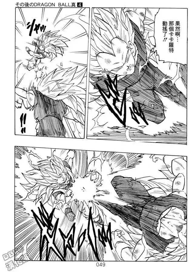 《那之后的龙珠真》单行本 第04卷 宿命的再次对决 第50页