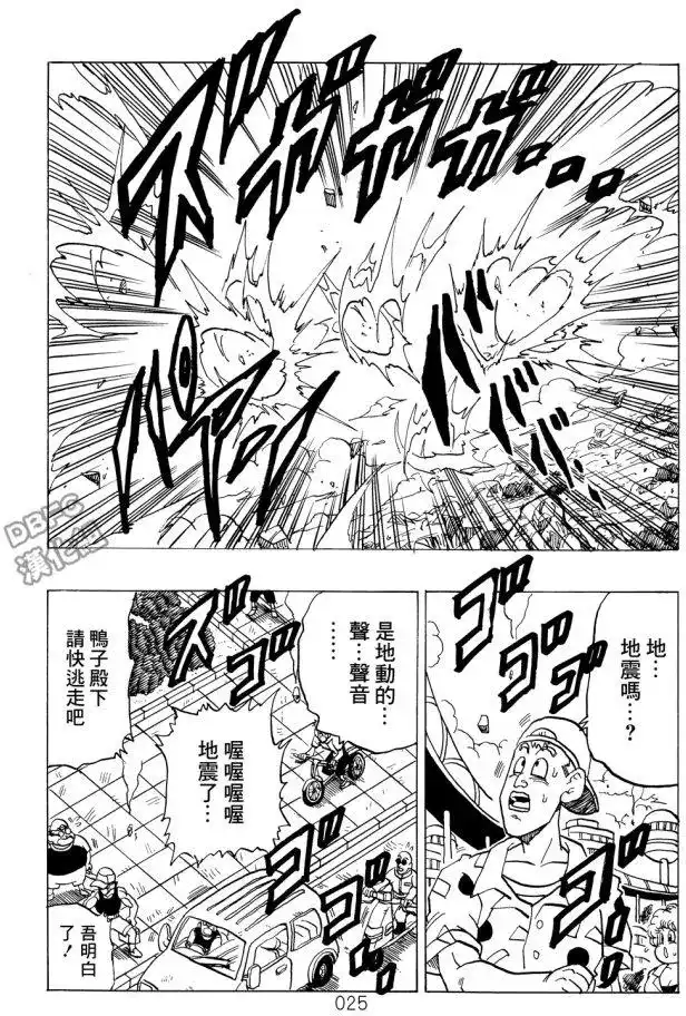 《那之后的龙珠真》单行本 第04卷 宿命的再次对决 第26页