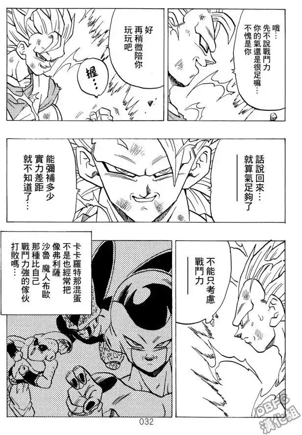 《那之后的龙珠真》单行本 第04卷 宿命的再次对决 第33页