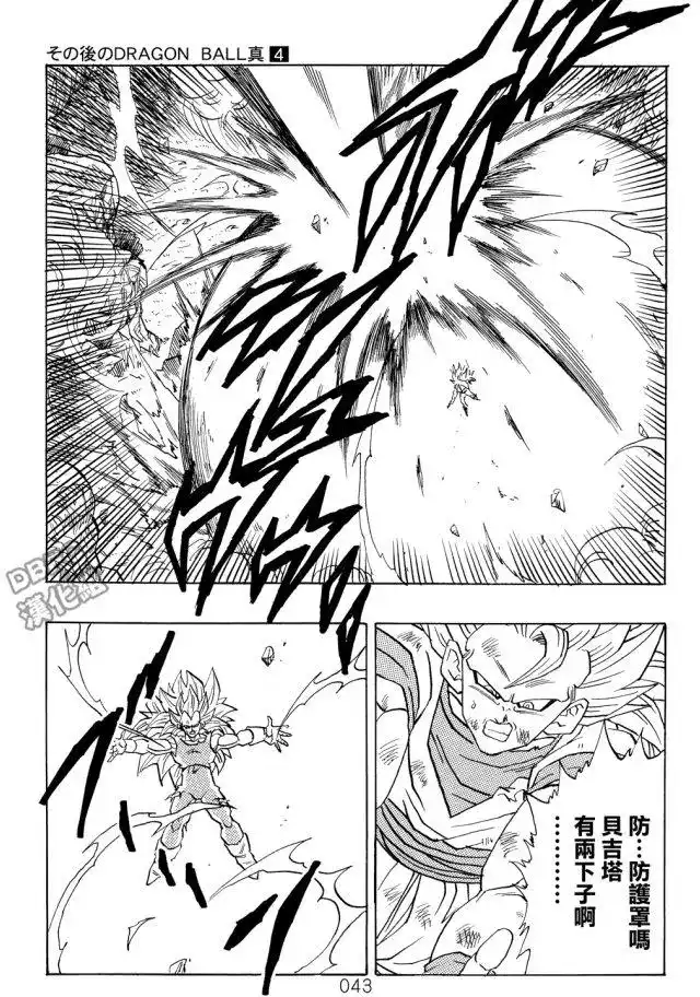 《那之后的龙珠真》单行本 第04卷 宿命的再次对决 第44页