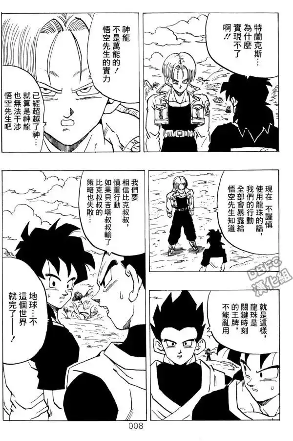 《那之后的龙珠真》单行本 第04卷 宿命的再次对决 第9页