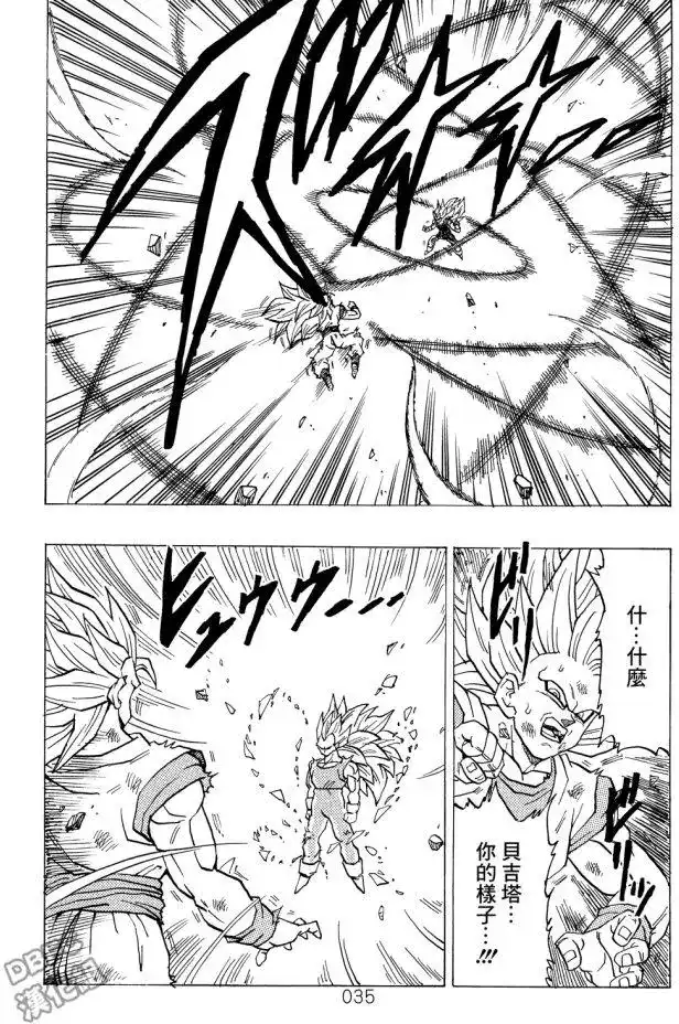 《那之后的龙珠真》单行本 第04卷 宿命的再次对决 第36页