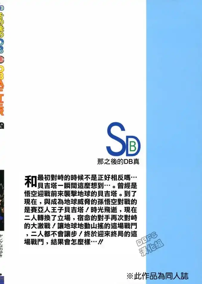 《那之后的龙珠真》单行本 第04卷 宿命的再次对决 第68页