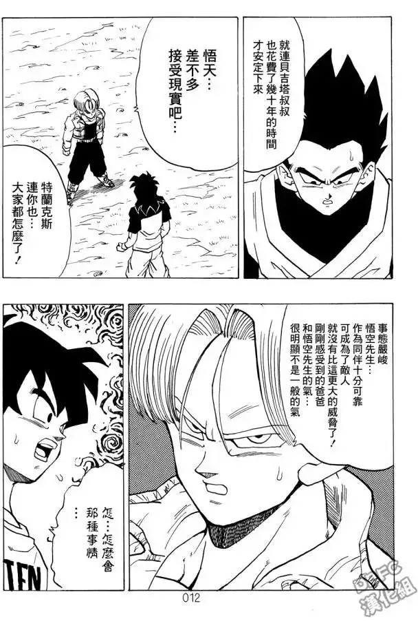 《那之后的龙珠真》单行本 第04卷 宿命的再次对决 第13页