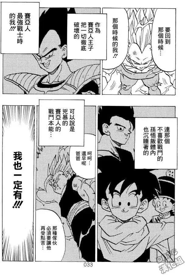 《那之后的龙珠真》单行本 第04卷 宿命的再次对决 第34页
