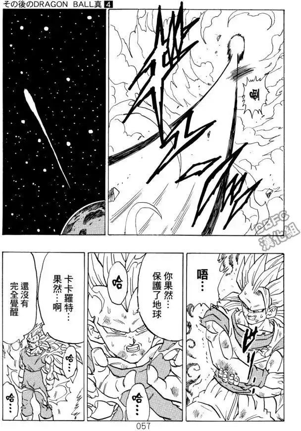 《那之后的龙珠真》单行本 第04卷 宿命的再次对决 第58页