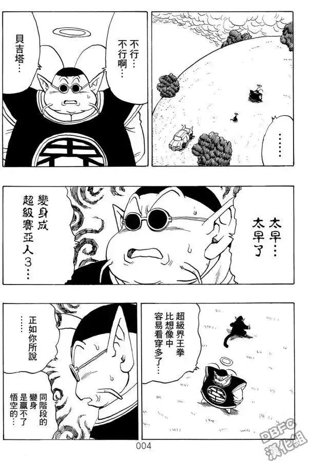 《那之后的龙珠真》单行本 第04卷 宿命的再次对决 第5页