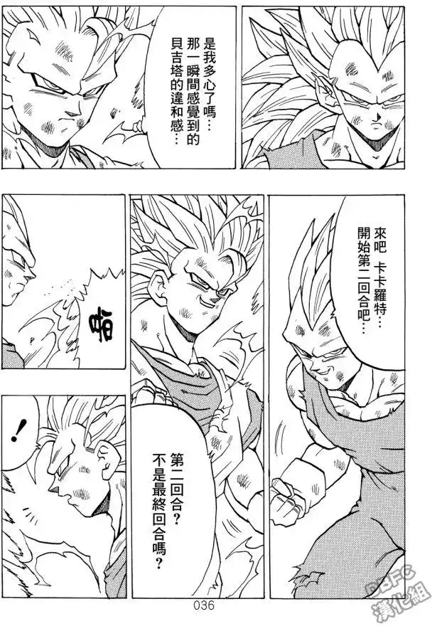 《那之后的龙珠真》单行本 第04卷 宿命的再次对决 第37页