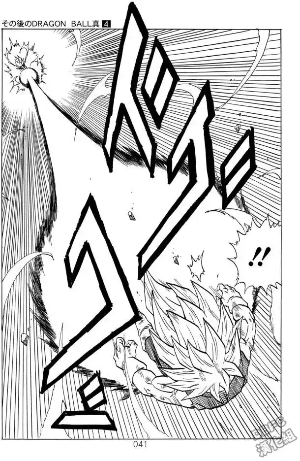 《那之后的龙珠真》单行本 第04卷 宿命的再次对决 第42页