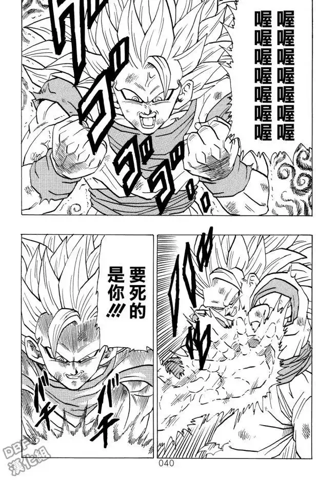 《那之后的龙珠真》单行本 第04卷 宿命的再次对决 第41页