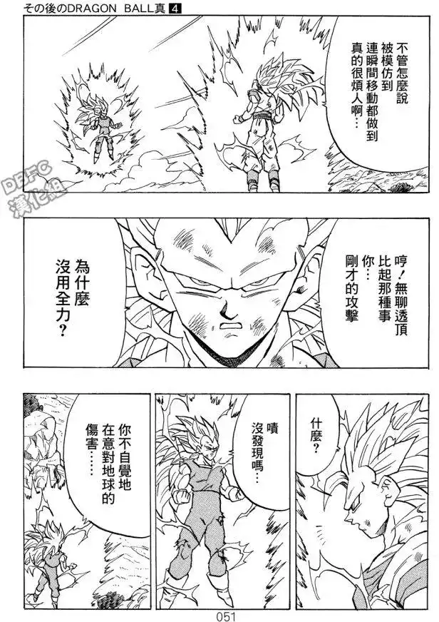 《那之后的龙珠真》单行本 第04卷 宿命的再次对决 第52页