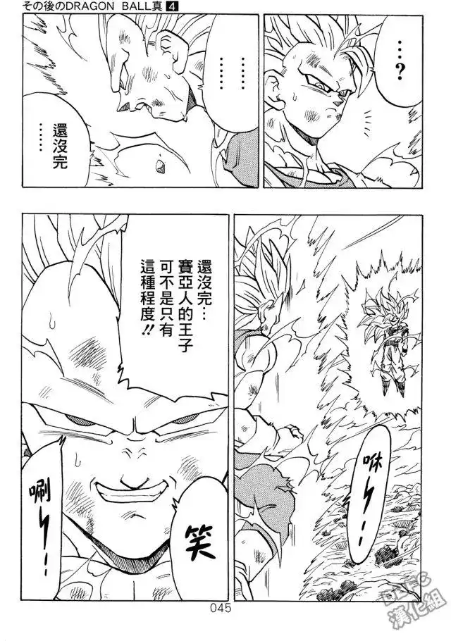 《那之后的龙珠真》单行本 第04卷 宿命的再次对决 第46页