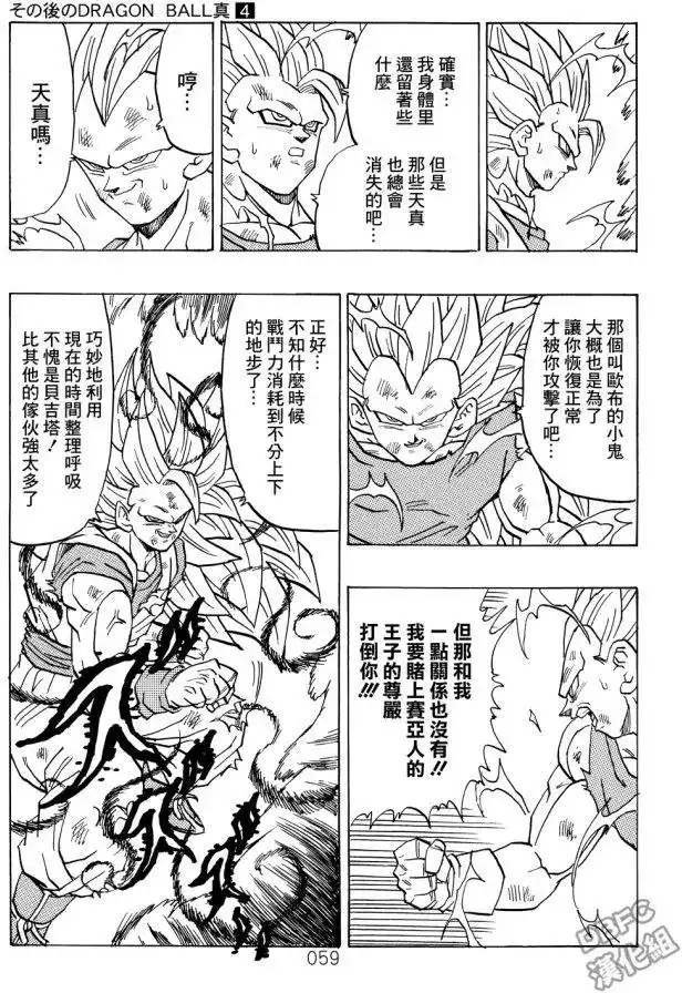 《那之后的龙珠真》单行本 第04卷 宿命的再次对决 第60页