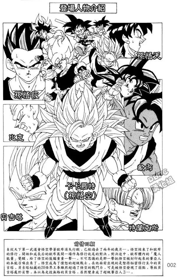 《那之后的龙珠真》单行本 第04卷 宿命的再次对决 第3页