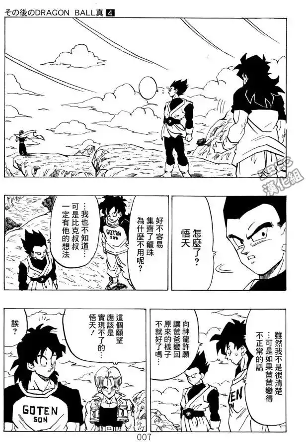 《那之后的龙珠真》单行本 第04卷 宿命的再次对决 第8页